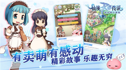 仙境传说RO守护永恒的爱截图2