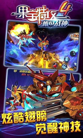 果宝特攻4机甲战神 v1.0.0
