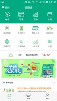 福建出行助手 v3.0.5