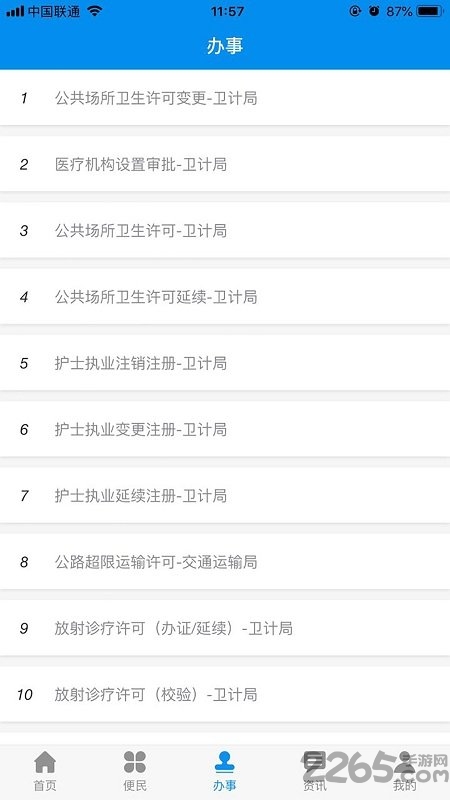 掌上渭南 v2.0.12 