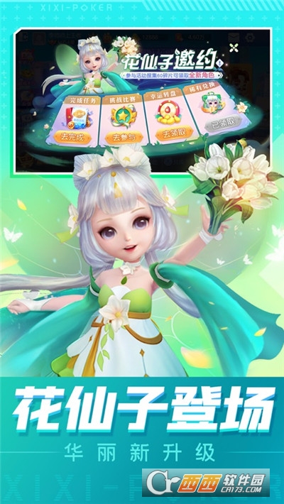 嘻嘻斗地主最新版 v9.0.29.10.0