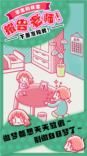 学生的日常报告老师 v1.0.0