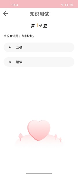 凤凰垃圾分类 v2.3.7