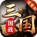 召唤三国猛将篇手游官网正式版