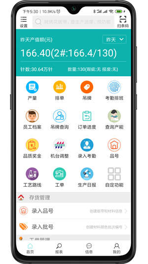 绣花ERP手机版免费 v4.3.2