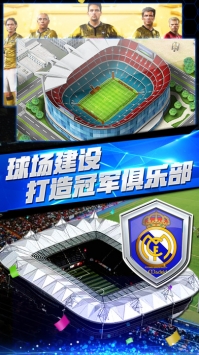 梦幻足球经理 v3.1.5
