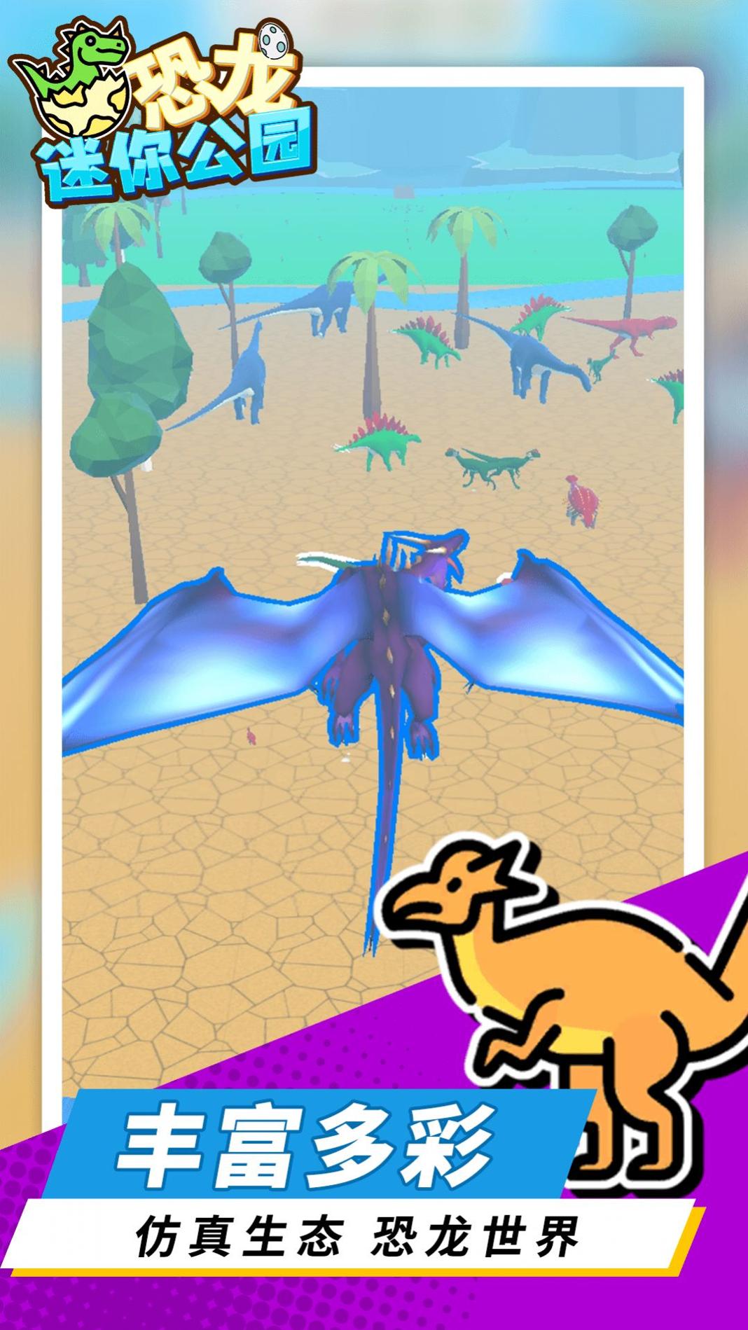 恐龙迷你公园 v1.1.1