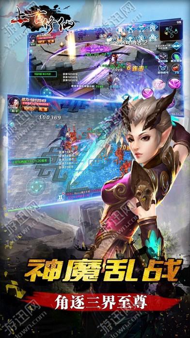 上古修仙单机破解版截图1