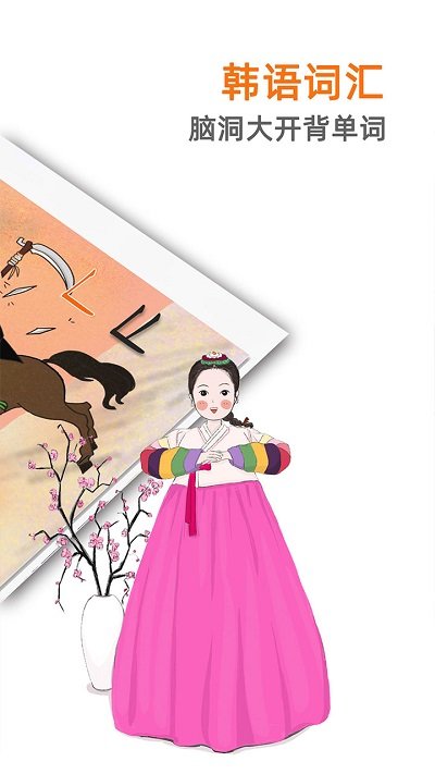 韩语入门发音官方学习 v4.1.2