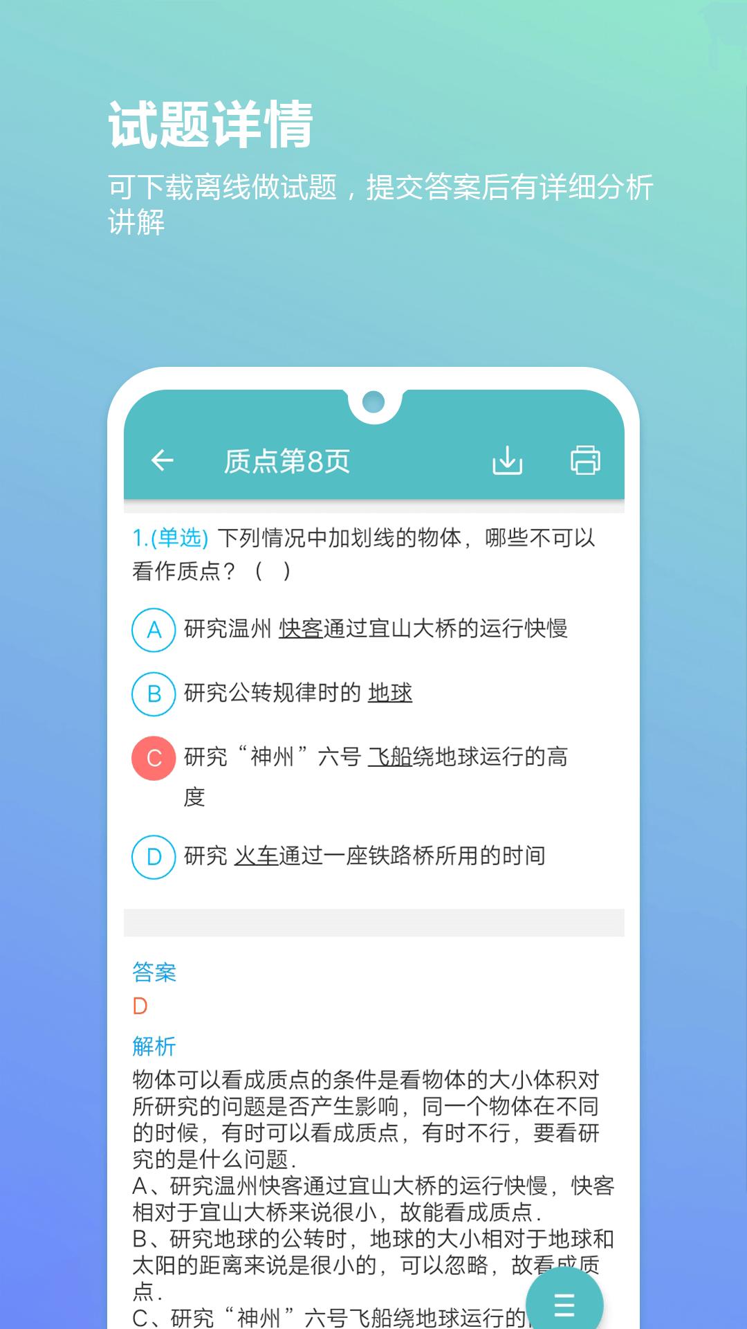 高考物理通 v6.5