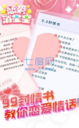 恋爱消消乐 v3.24.02