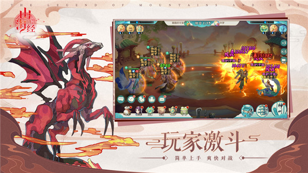 山海经伏魔录