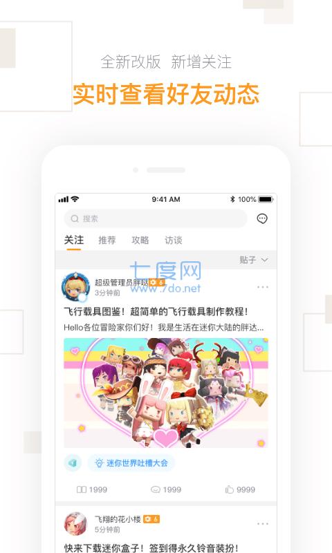 迷你世界盒子助手 v2.24.4