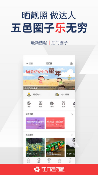 江门邑网通 v4.3.5