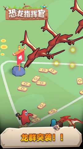 恐龙指挥官 v1.0.1