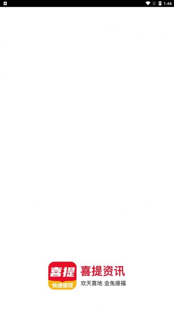 喜提资讯  v1.0.0