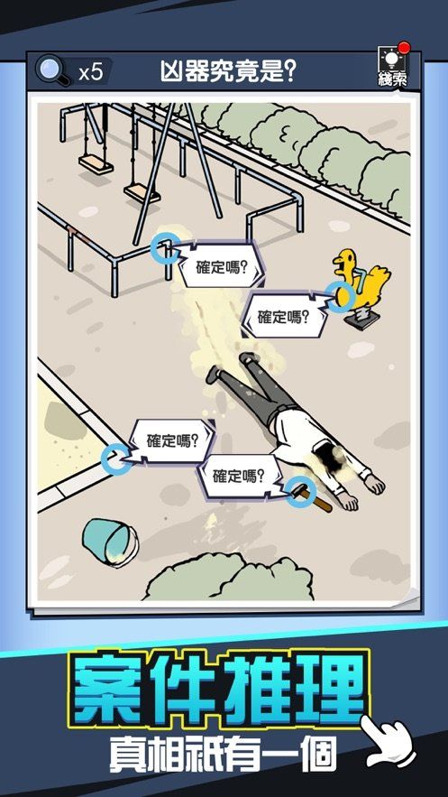 凶手找了没游戏官方正式版  v5.3.1