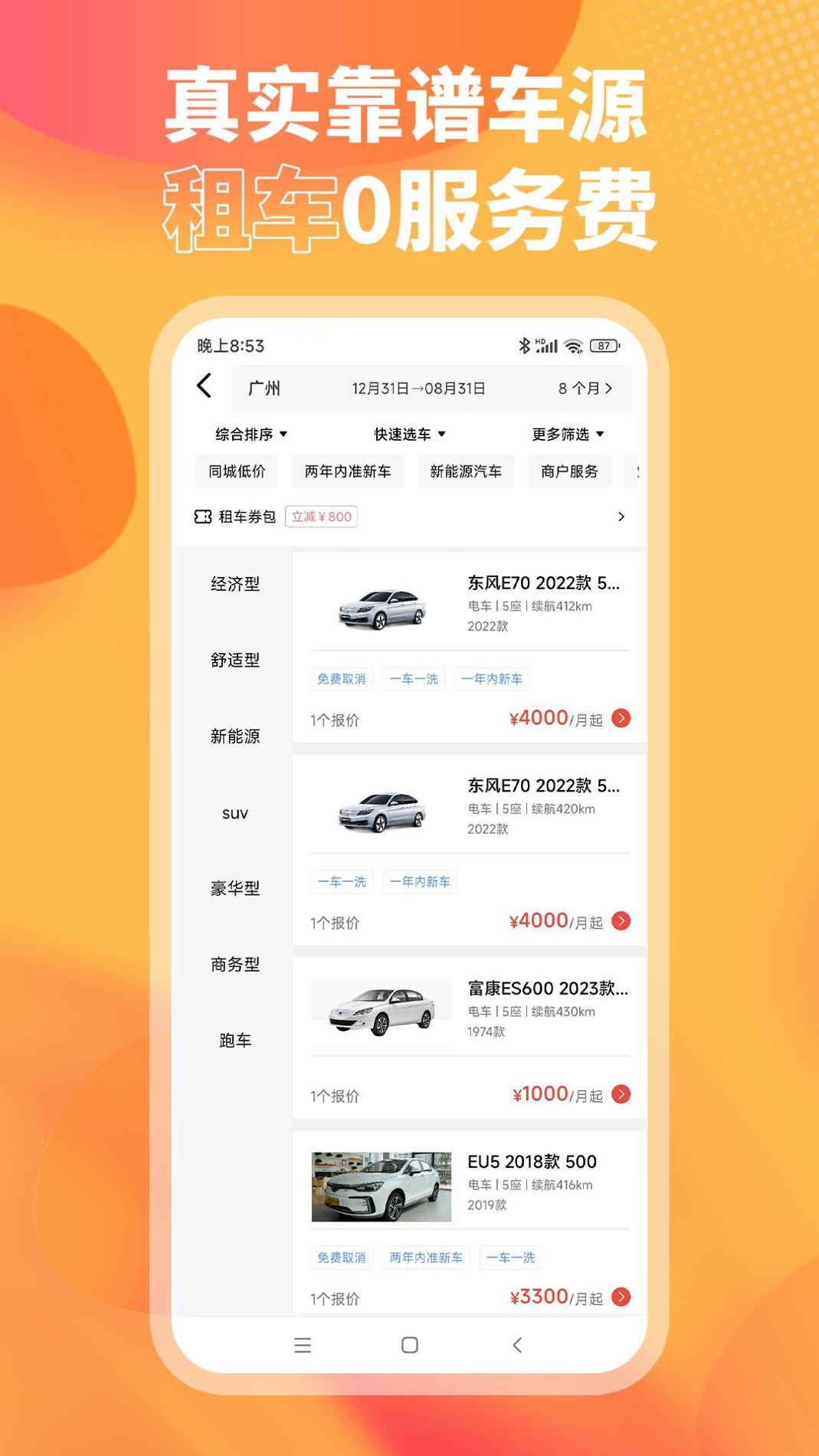 小芙租车 v1.0.1