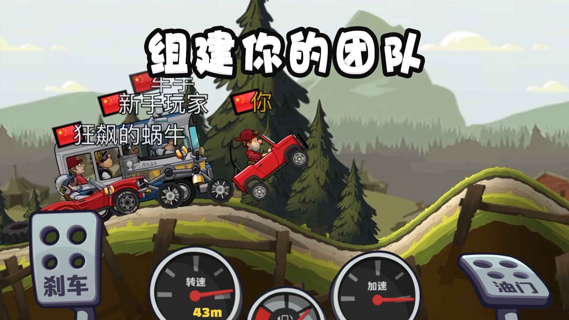 登山赛车破解版下载