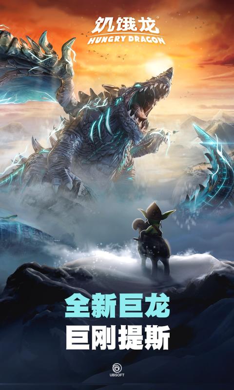 饥饿龙3.4.0国际服最新版安装包  v4.4.3