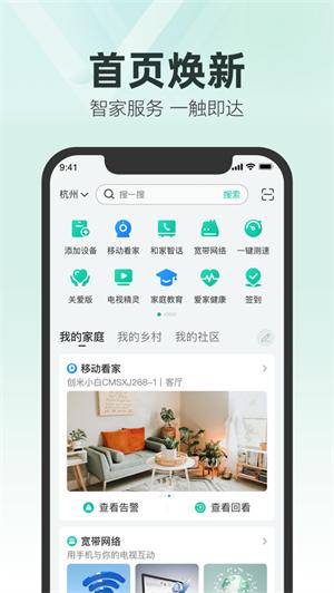 和家亲app2022最新版 v3.4.4