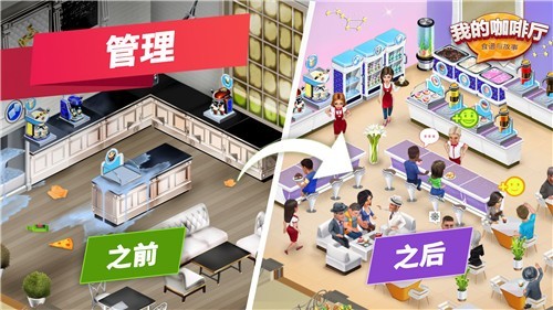 我的咖啡馆2021.6.1截图0