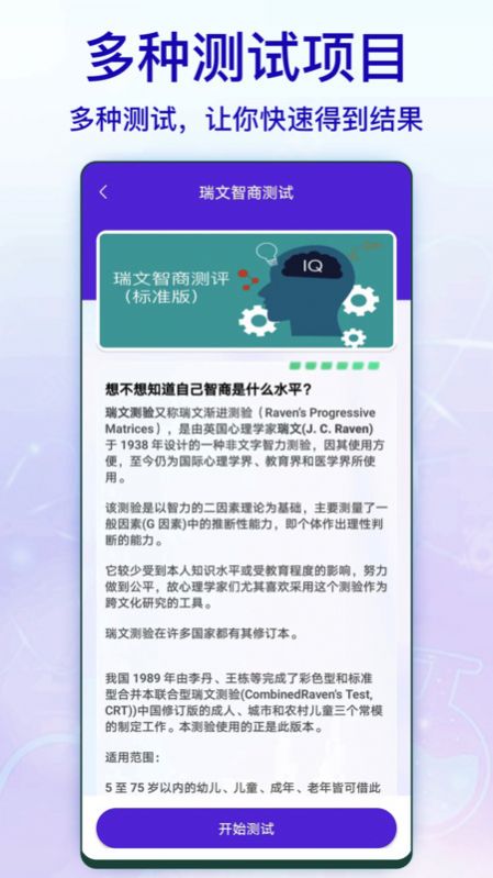 标准智商测试 v1.0