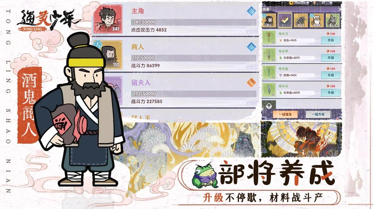 通灵少年 v1.0.11