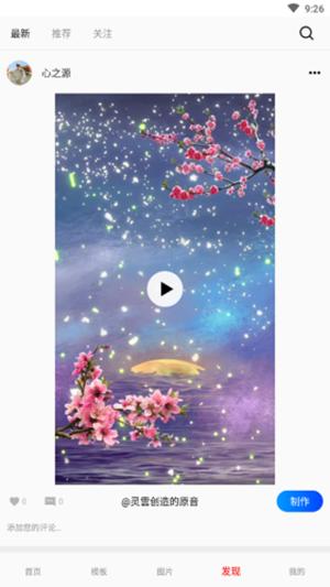 美片剪辑 版本:v2.2.2