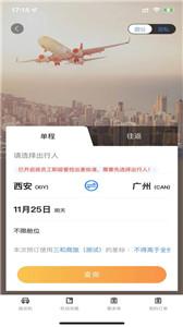 广州三和商旅  v3.70