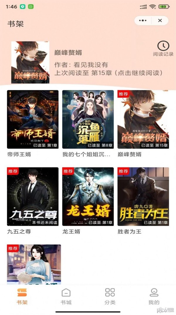 指尖书廊  v1.2.6