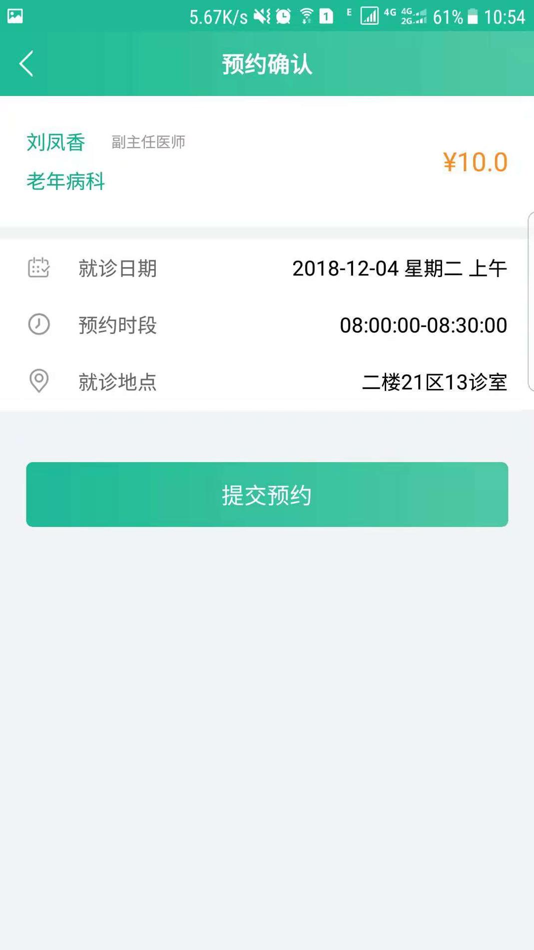 兴安居民健康 v3.2.5