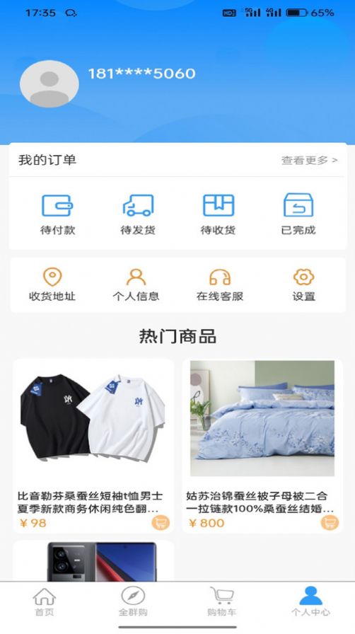 国讯生活截图2
