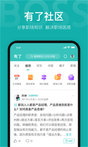 boss直聘app安卓版截图2