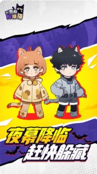 变身躲猫猫2 v3.2.5
