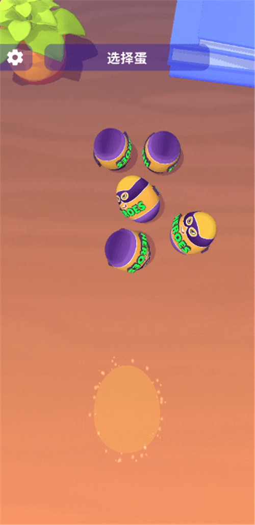 一起拆扭蛋 v300.1.1.3018