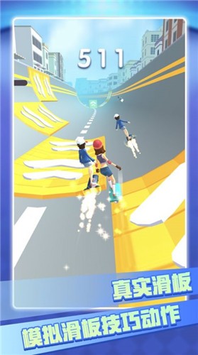 滑板高手真实滑板  V 1.0