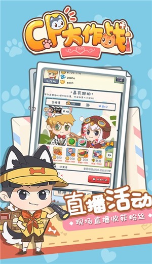 cp大作战截图1