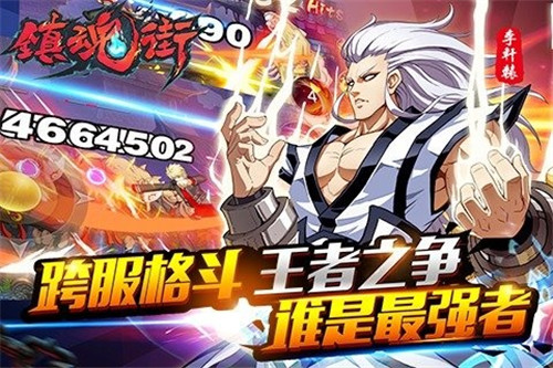 镇魂街之千古杀神