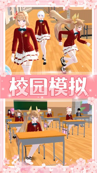 美少女校园模拟  v1.0.0