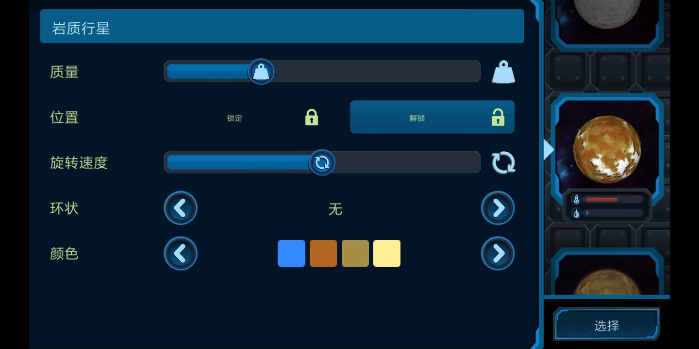 宇宙沙盒中文版 v1.80