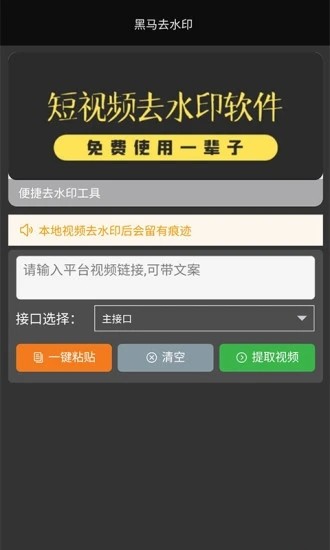 黑马去水印  v1.0.0