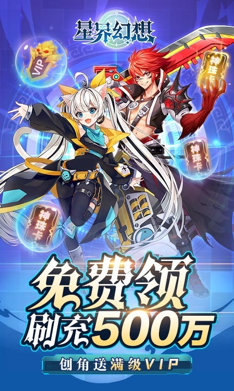星界幻想最新版  v4.0