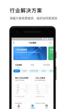 钉钉app官网 v3.0.5