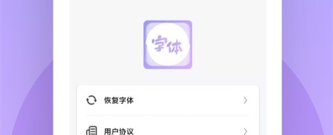 字体美化精灵