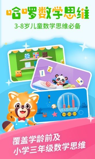 哈啰数学思维APP安卓版图片1