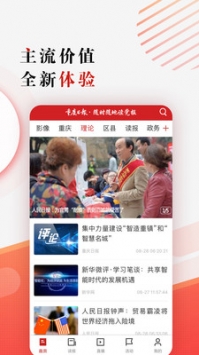 重庆日报 v2.0.5