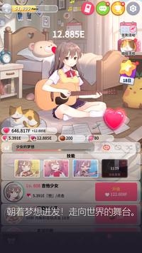 吉他少女ios版