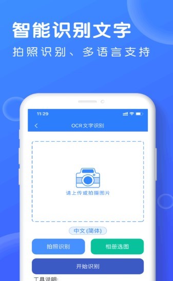 拍照识别宝  V 1.6.8