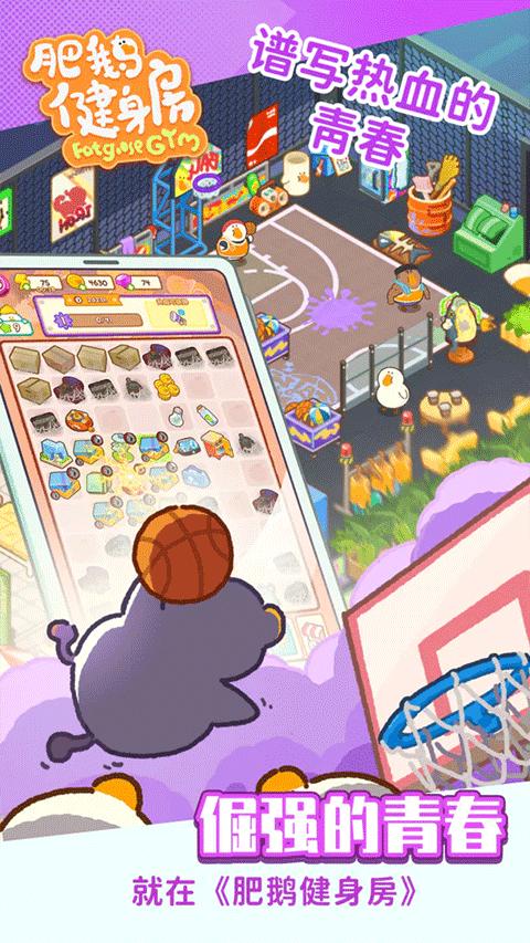 肥鹅健身房破解版 v2.9.4